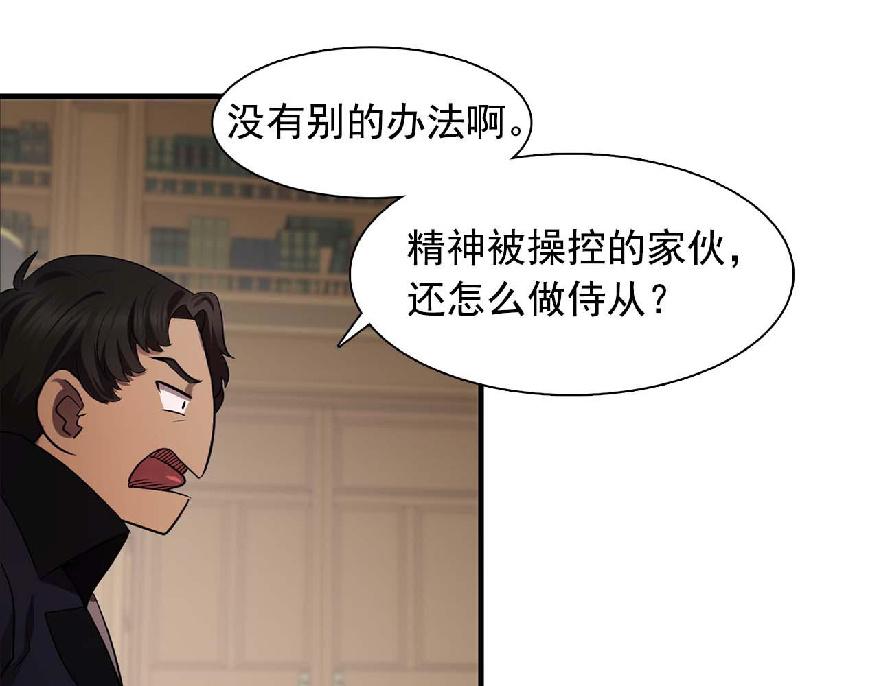 双面女特工漫画,第60话 无法想象1图