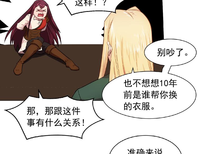 双面女特工漫画,第3话 伯爵3图