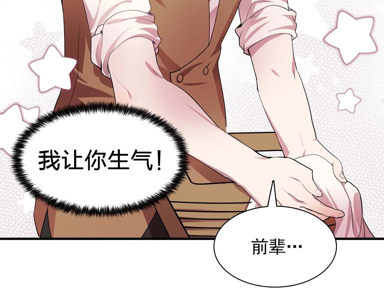 双面女特工漫画,第41话 你很甜2图