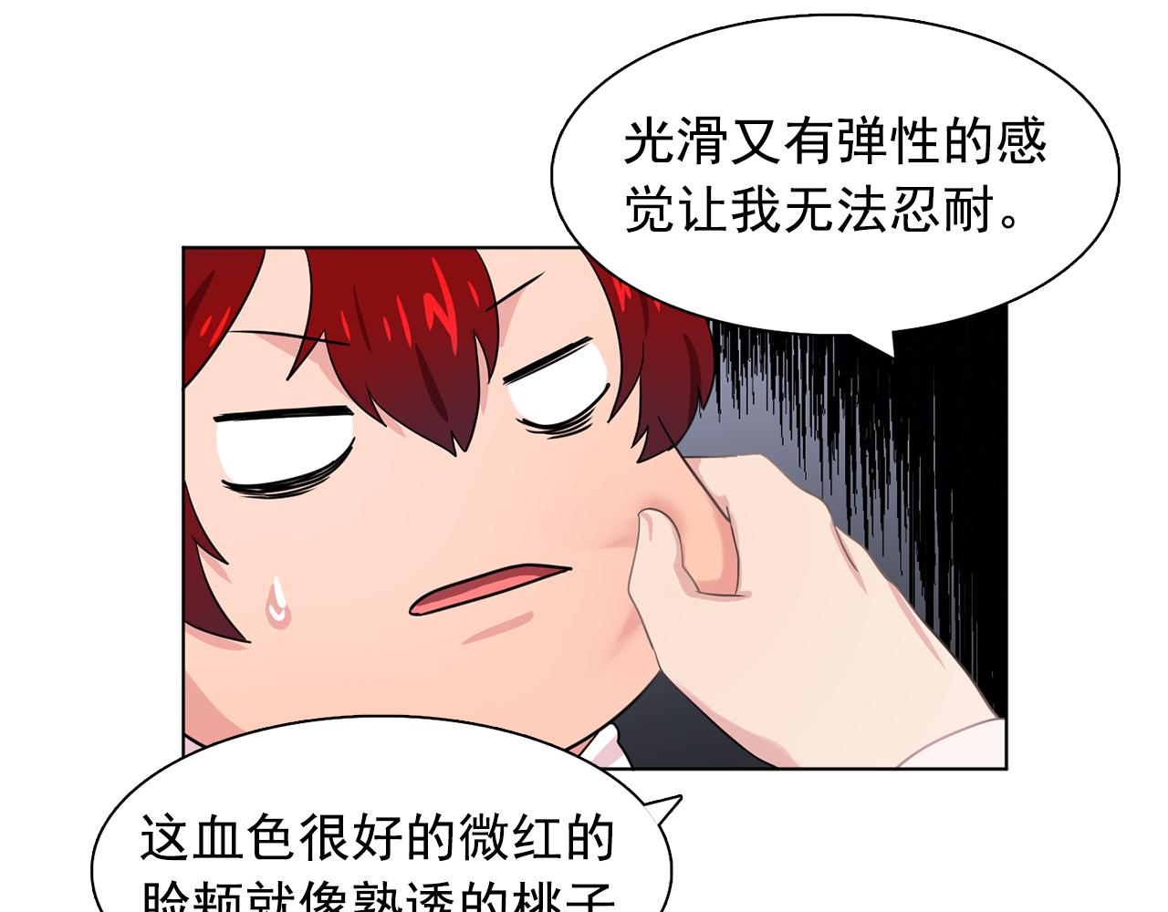 双面女特工漫画,第32话 伯爵的恶作剧4图