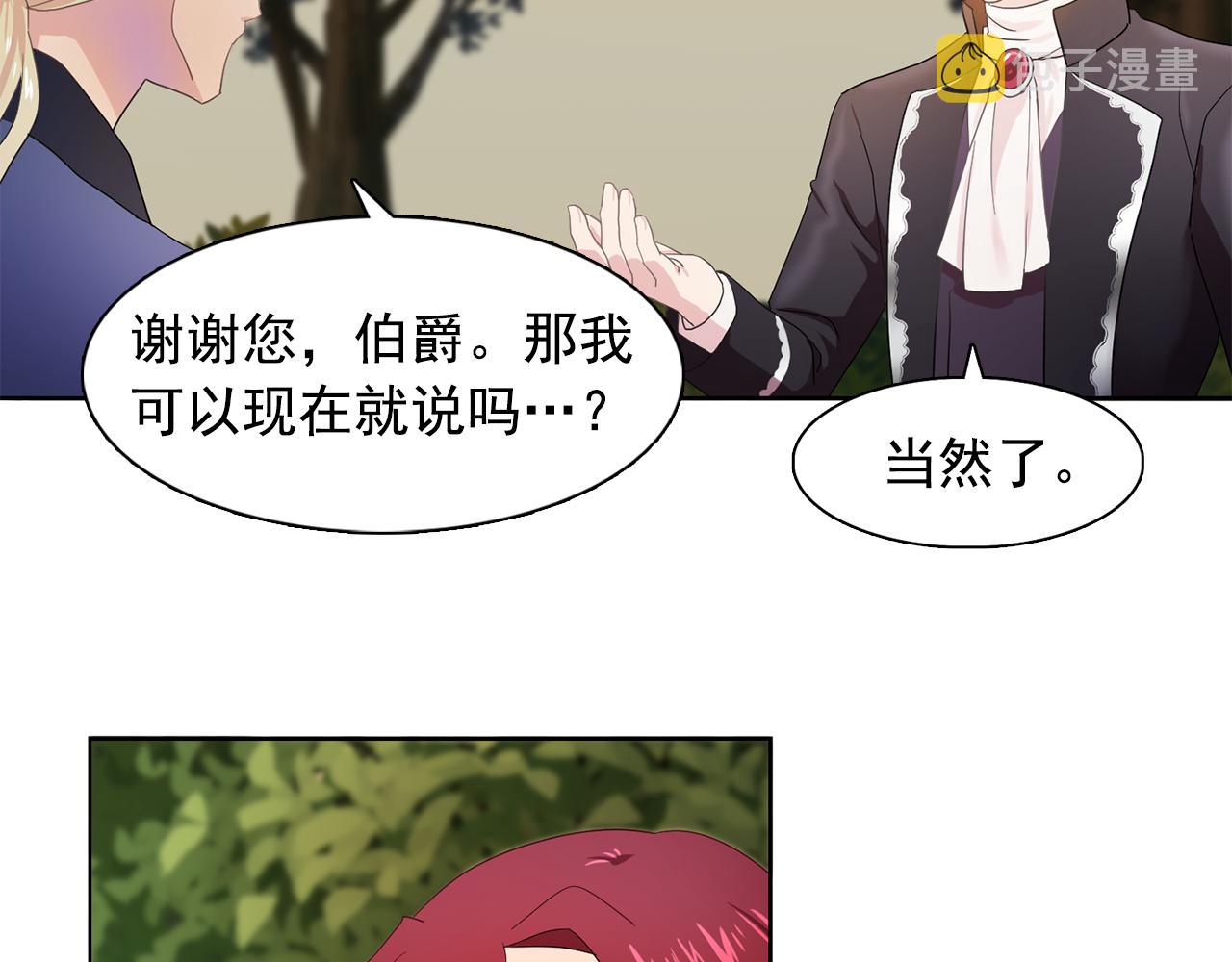 双面女特工漫画,第26话 吃醋的伯爵4图
