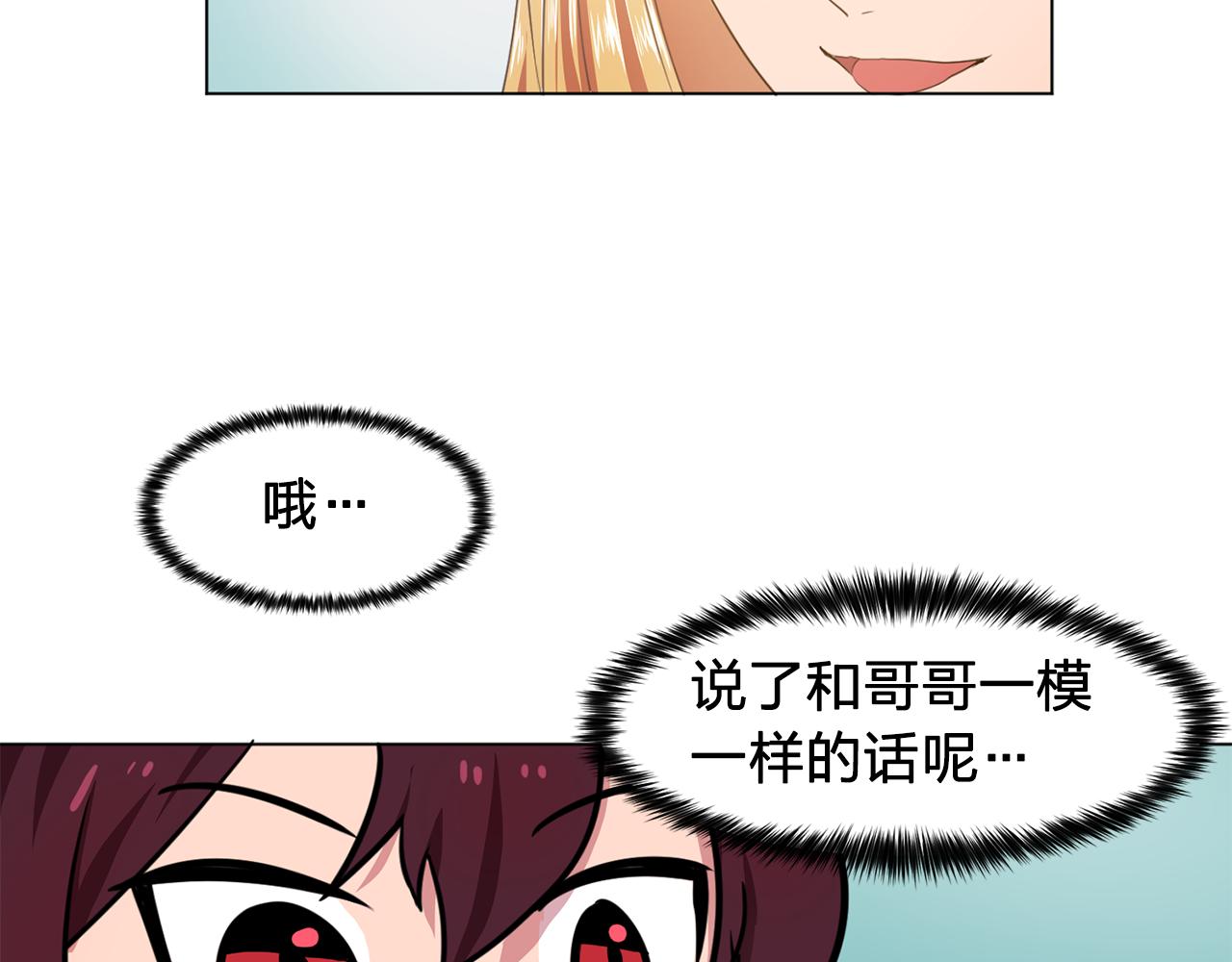 双面女特工漫画,第7话 我的初吻1图