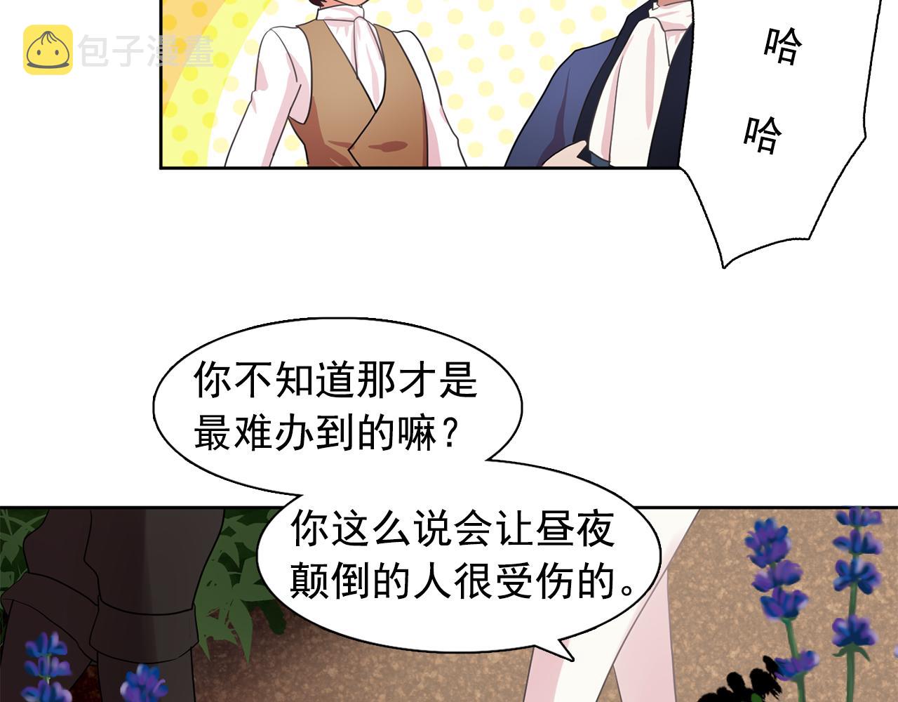 双面女特工漫画,第26话 吃醋的伯爵5图