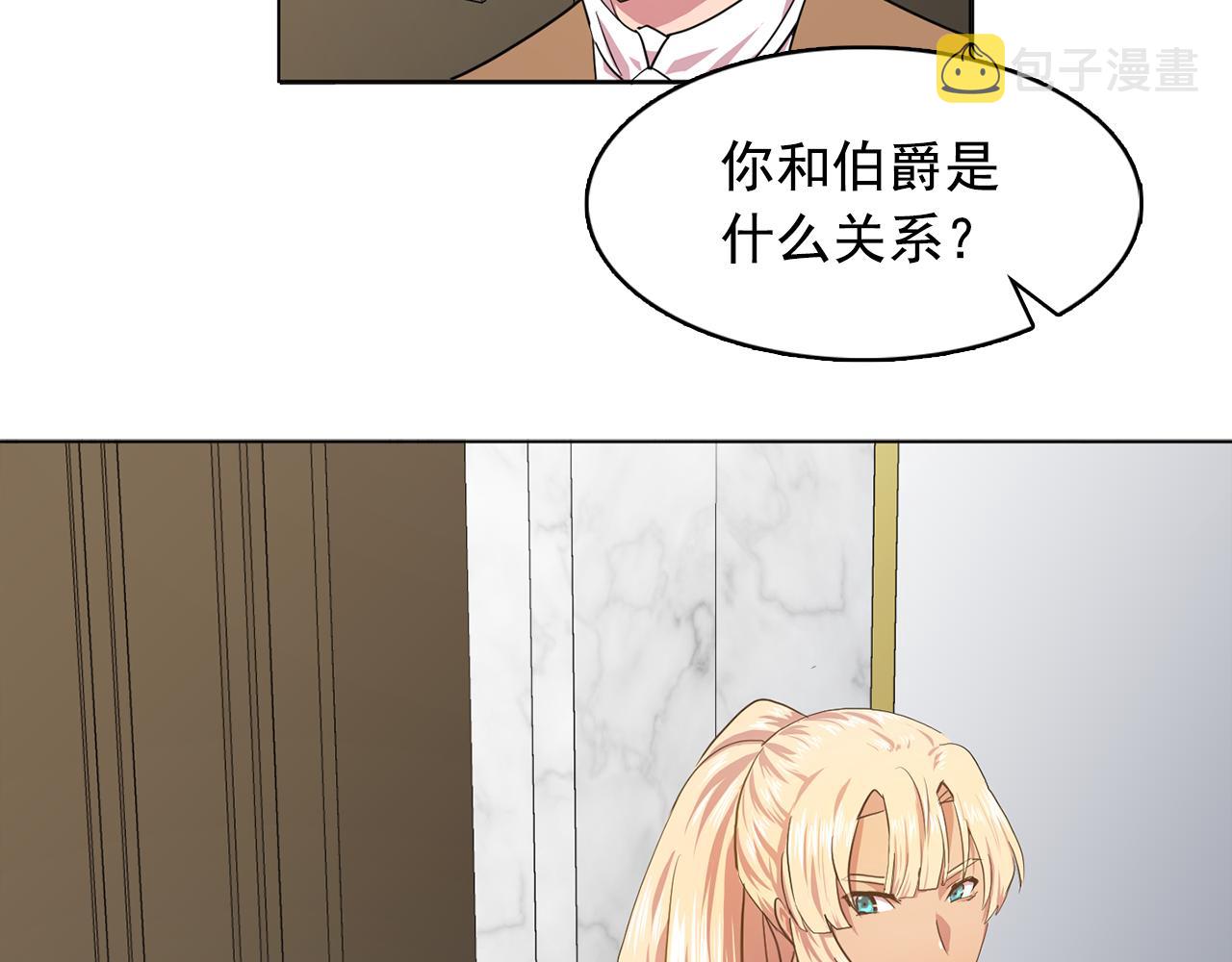 双面女特工漫画,第8话 私人侍从1图