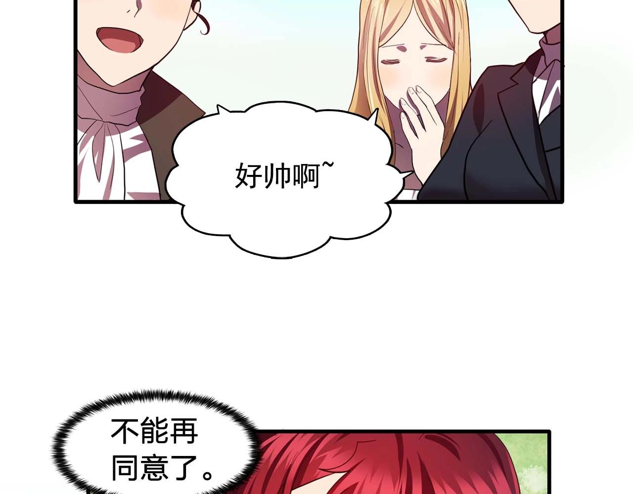 双面女特工漫画,我53话 陷入你体贴的圈套3图