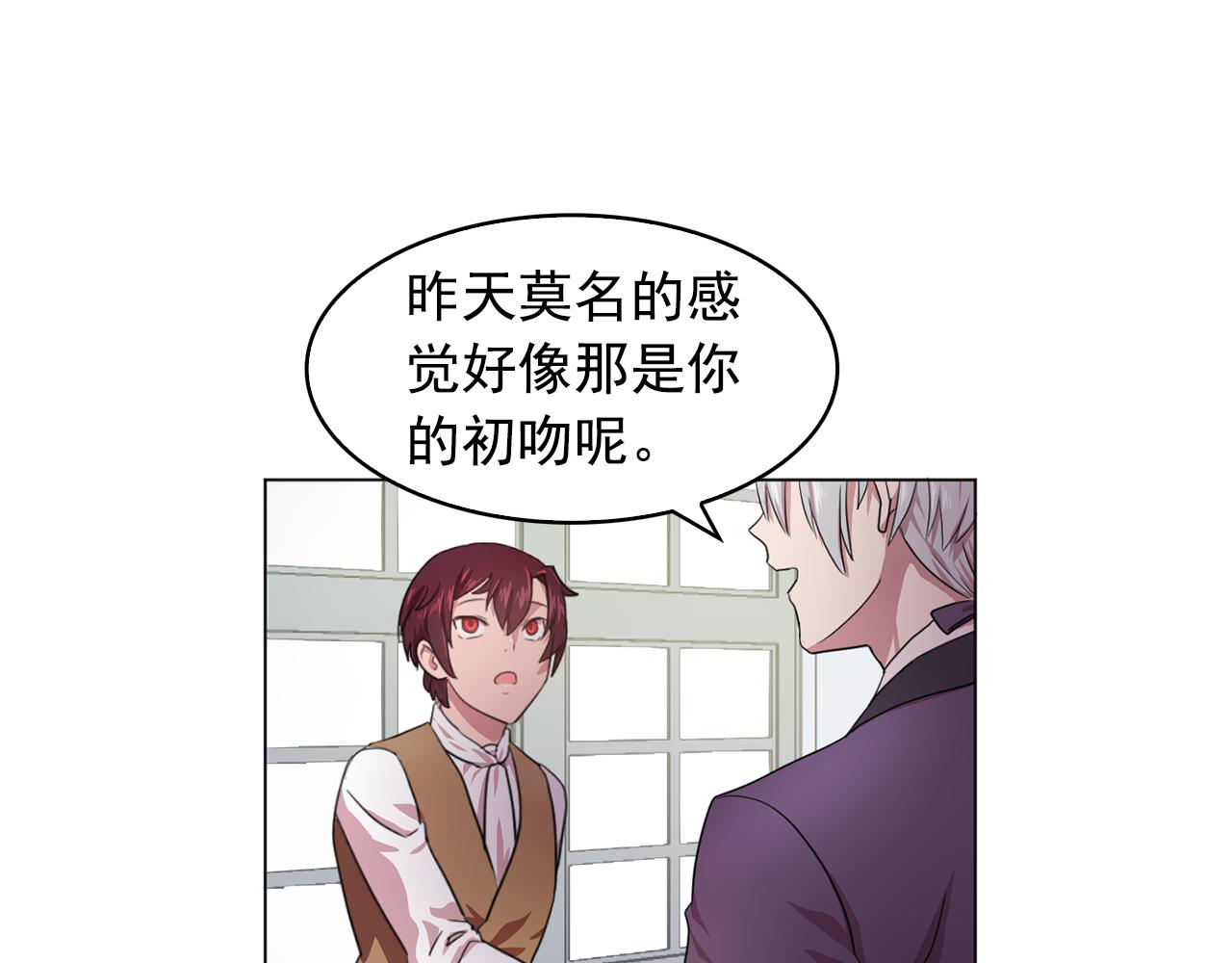 双面女特工漫画,第7话 我的初吻2图