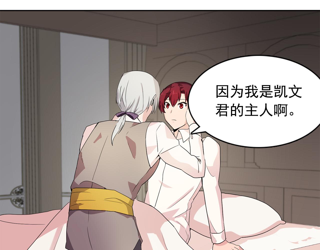 双面女特工漫画,第31话 保护我的主人1图