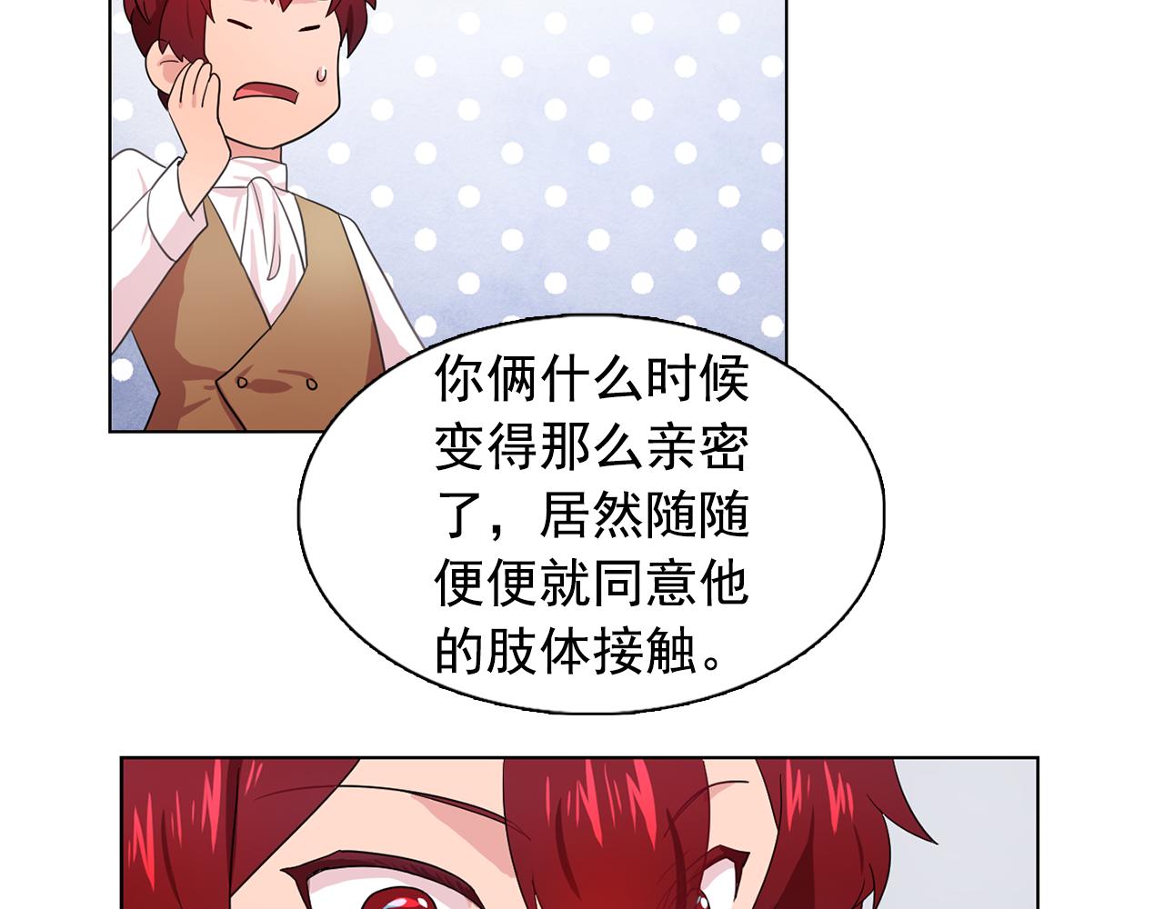 双面女特工漫画,第26话 吃醋的伯爵2图