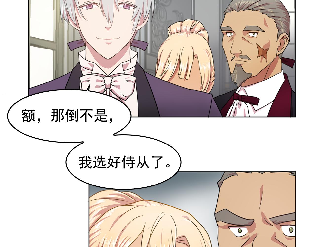 双面女特工漫画,第7话 我的初吻3图