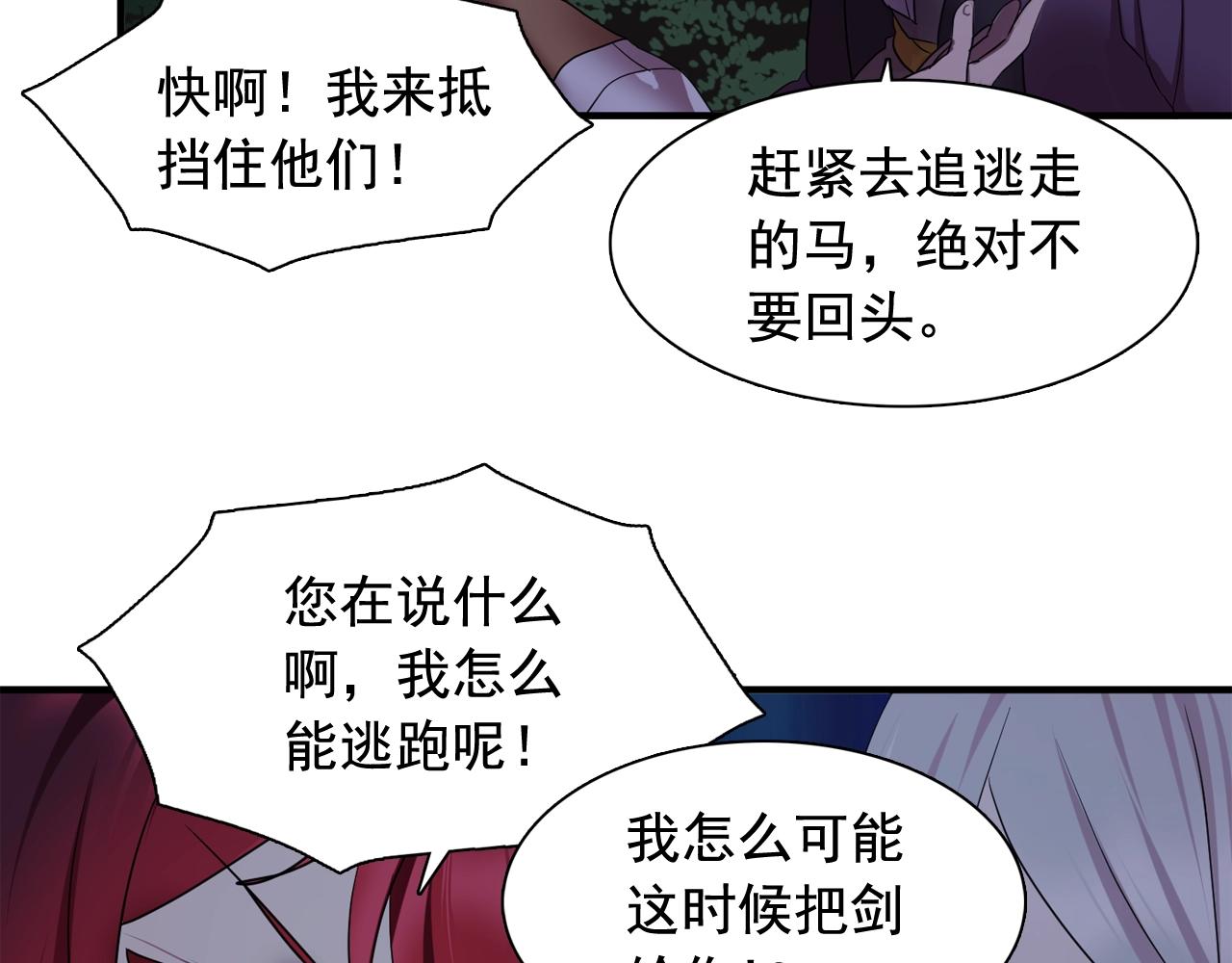 双面女特工漫画,第55话 公爵的保护4图