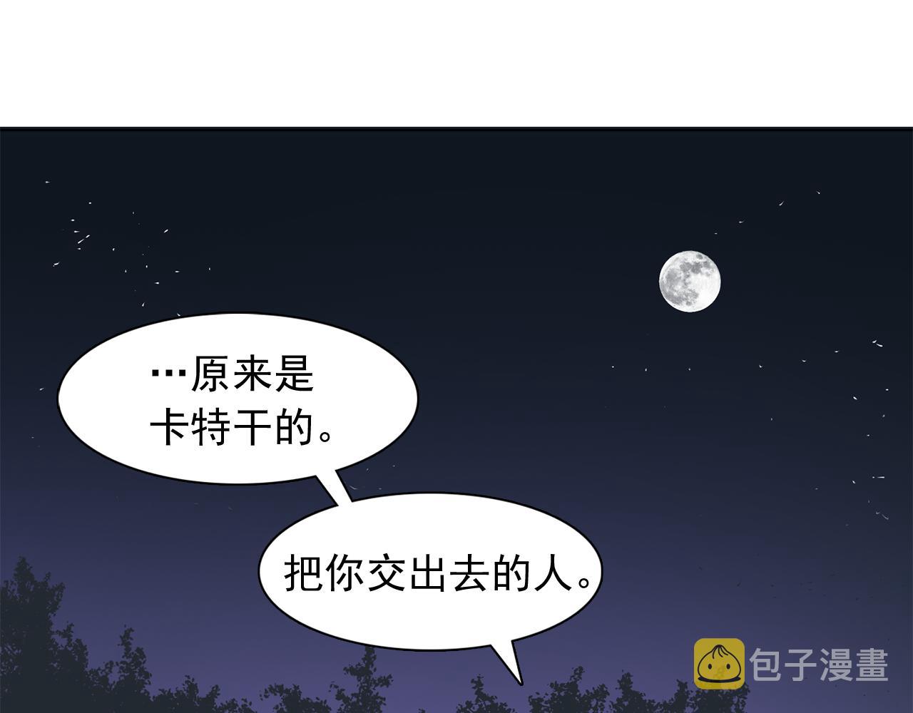 双面女特工漫画,第18话 他淡淡的关心2图