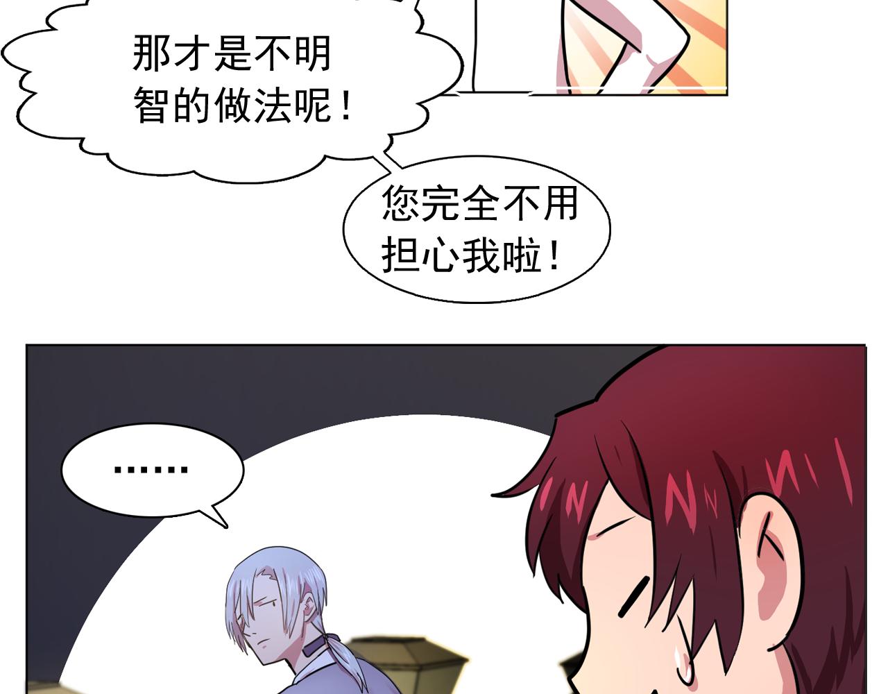 双面女特工漫画,第18话 他淡淡的关心2图