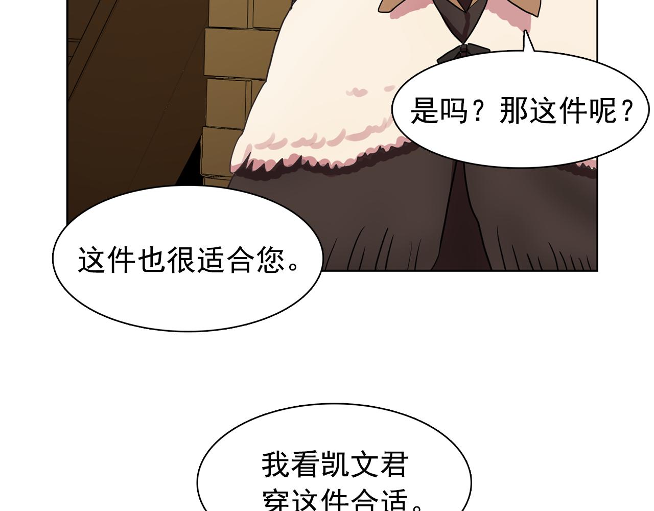 双面女特工漫画,第20话 伯爵的第一个假期2图