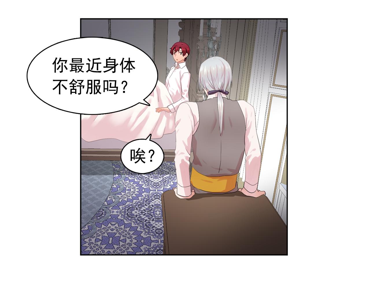 双面女特工漫画,第31话 保护我的主人2图