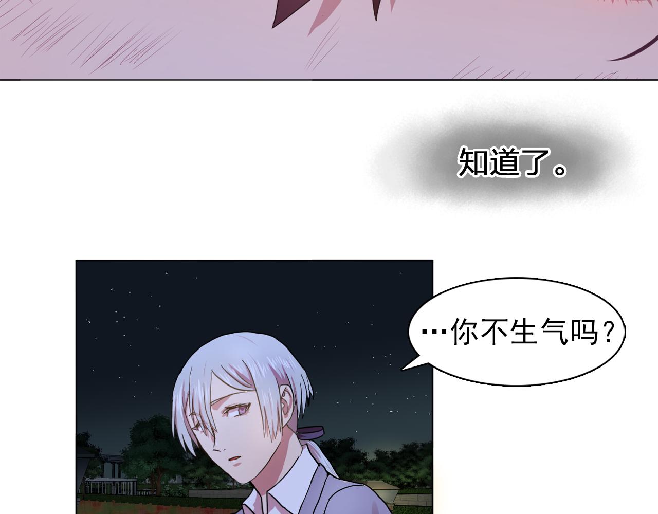 双面女特工漫画,第18话 他淡淡的关心2图