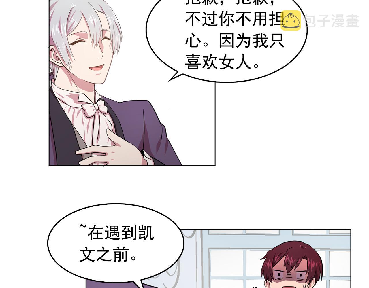 双面女特工漫画,第8话 私人侍从5图