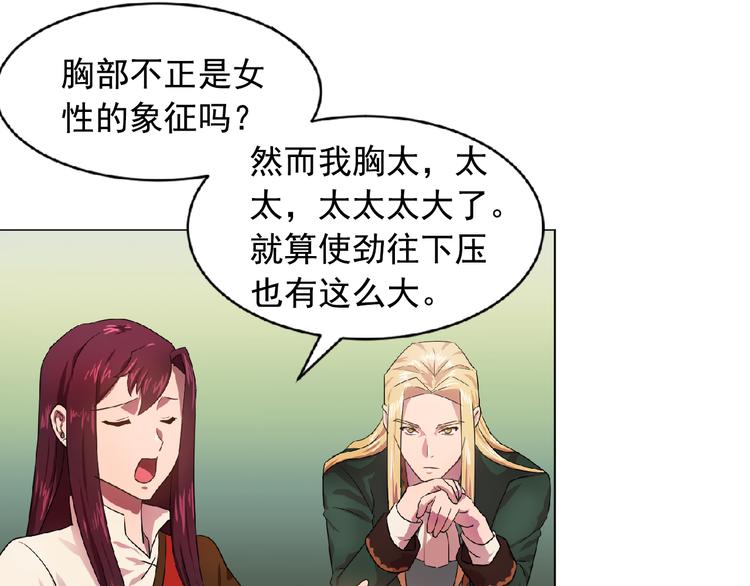 双面女特工漫画,第3话 伯爵1图