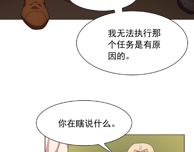 双面女特工漫画,第3话 伯爵5图