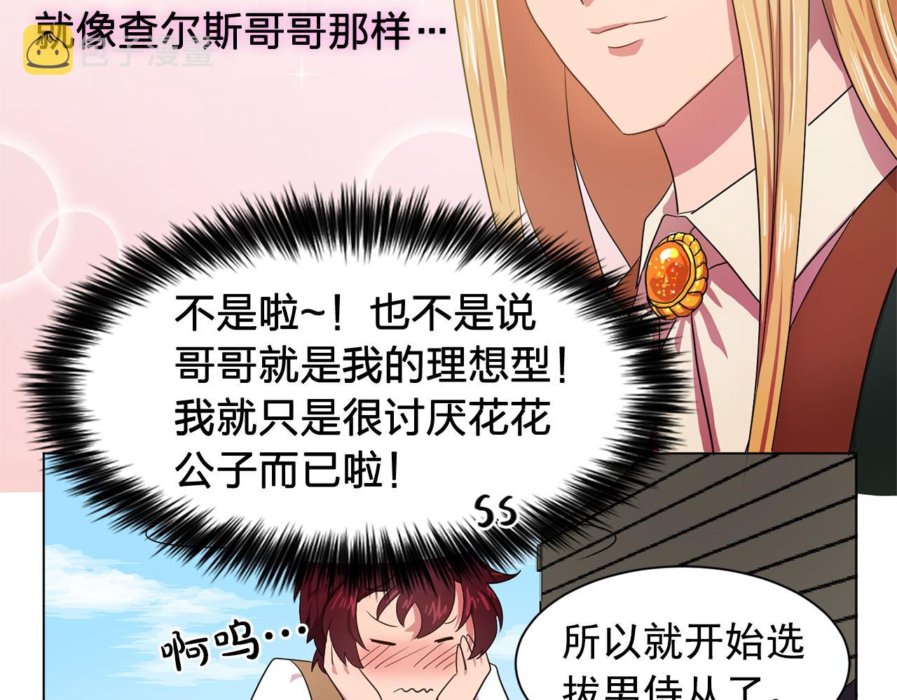 双面女特工漫画,第6话 候补者3图