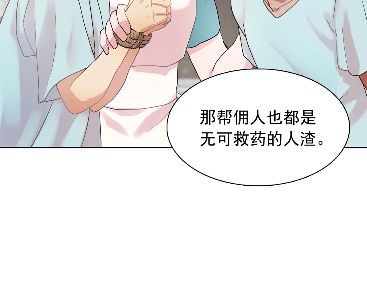 双面女特工漫画,第31话 保护我的主人1图