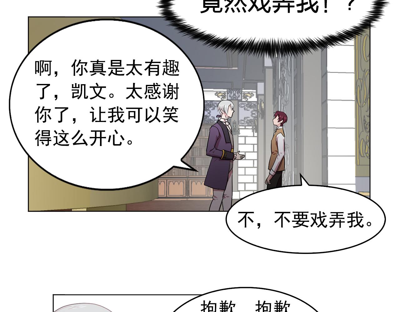 双面女特工漫画,第8话 私人侍从4图