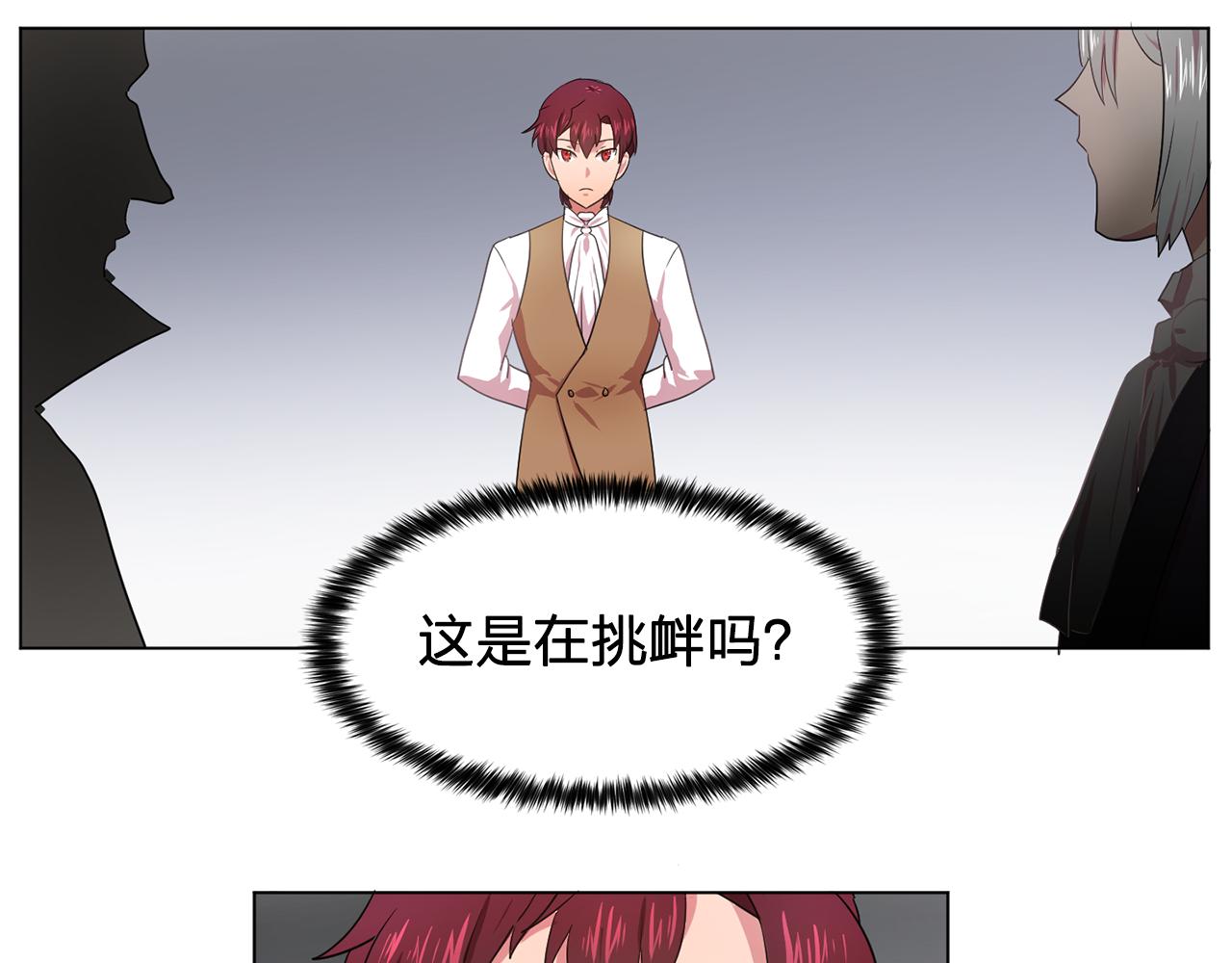 双面女特工漫画,第13话 挑衅4图