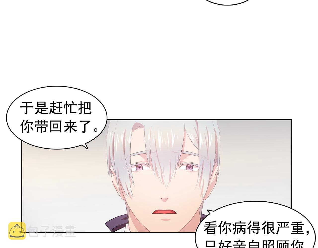 双面女特工漫画,第31话 保护我的主人4图