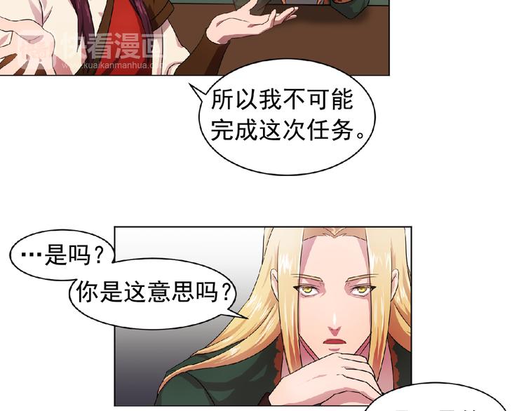 双面女特工漫画,第3话 伯爵2图