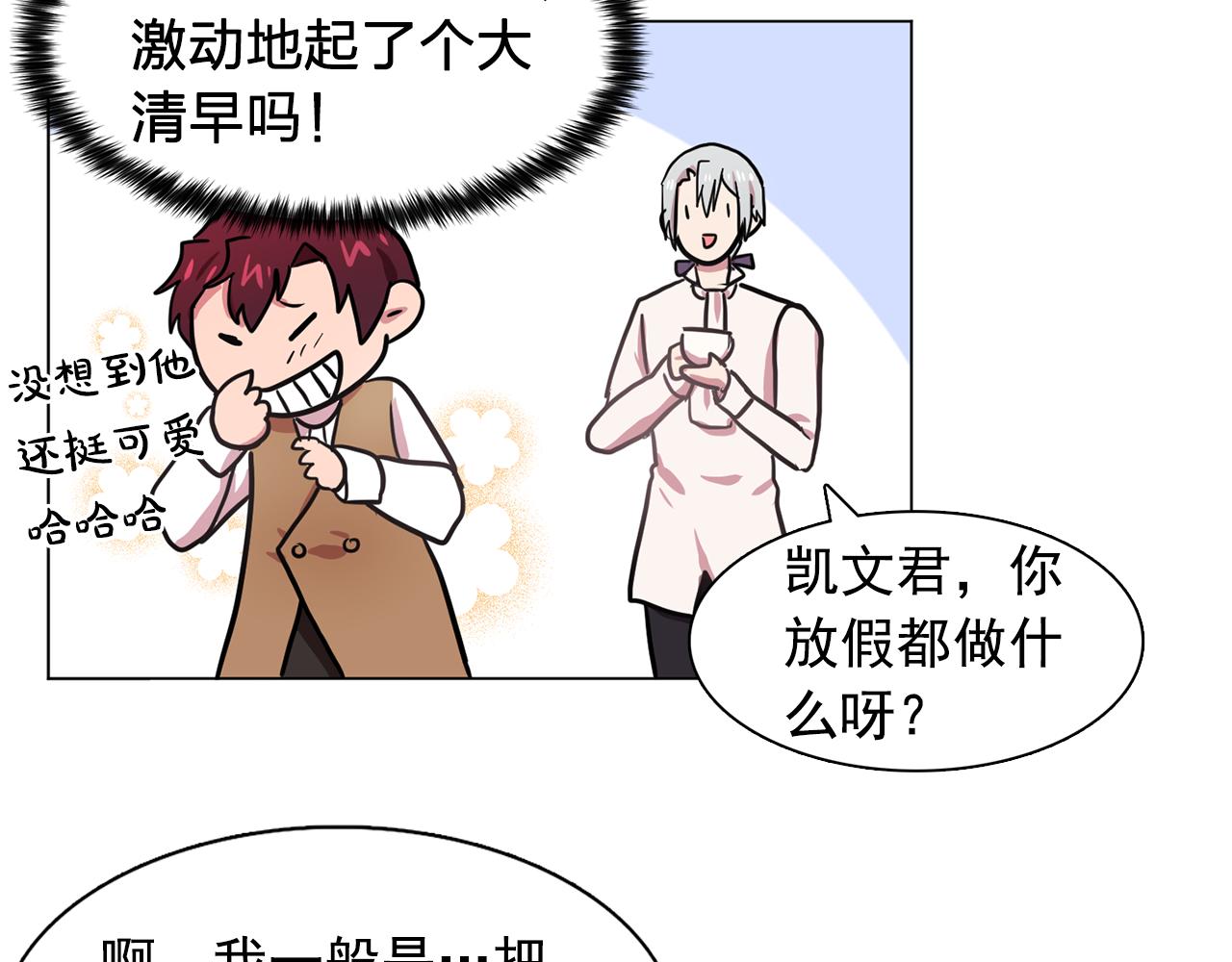 双面女特工漫画,第20话 伯爵的第一个假期1图