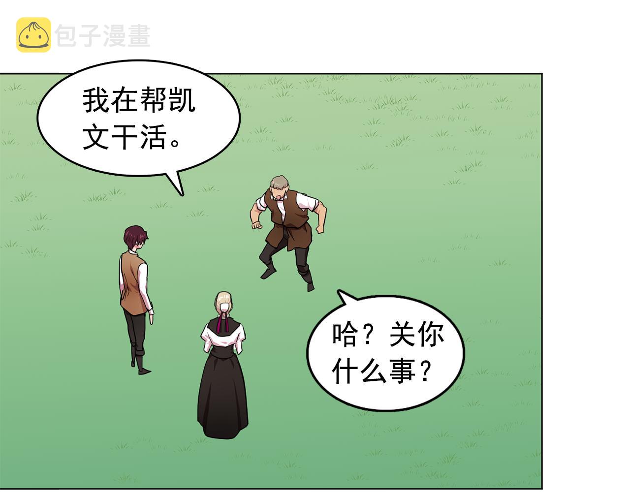 双面女特工漫画,第12话 我要杀了你！5图