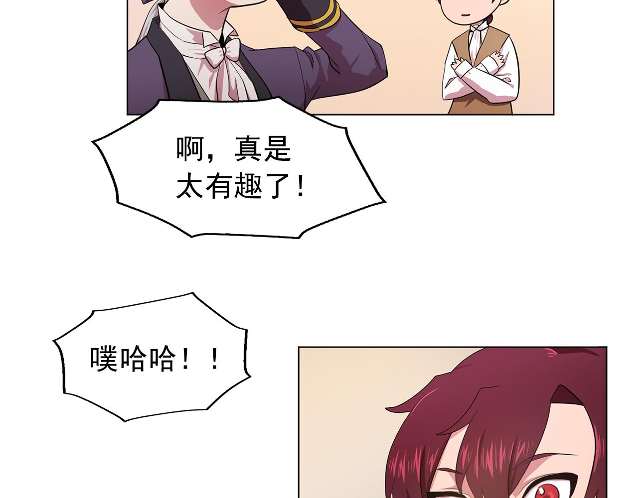 双面女特工漫画,第8话 私人侍从2图