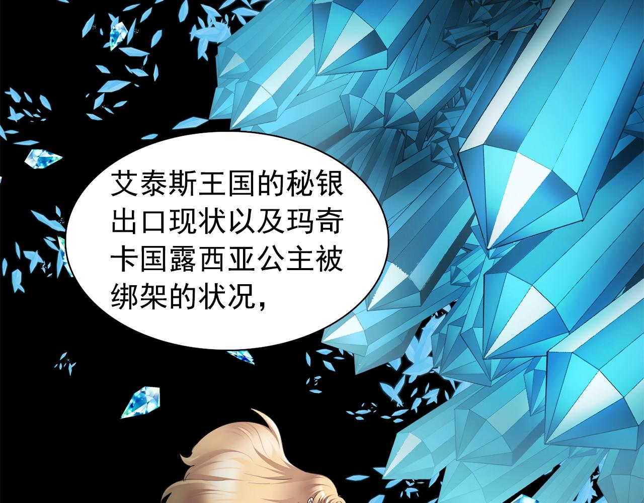 双面女特工漫画,第45话 身份暴露！4图