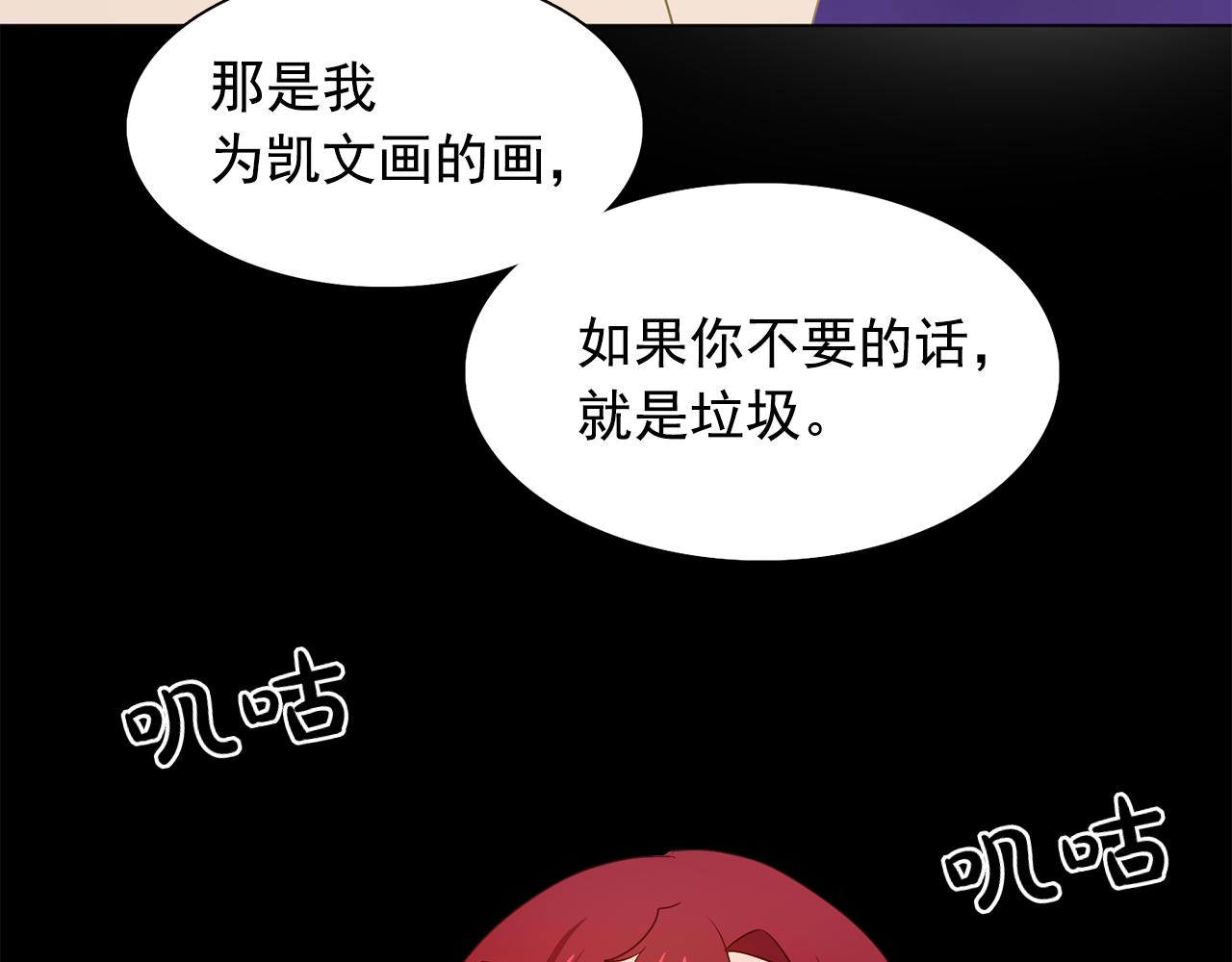 双面女特工漫画,第25话 天才画家的青睐5图