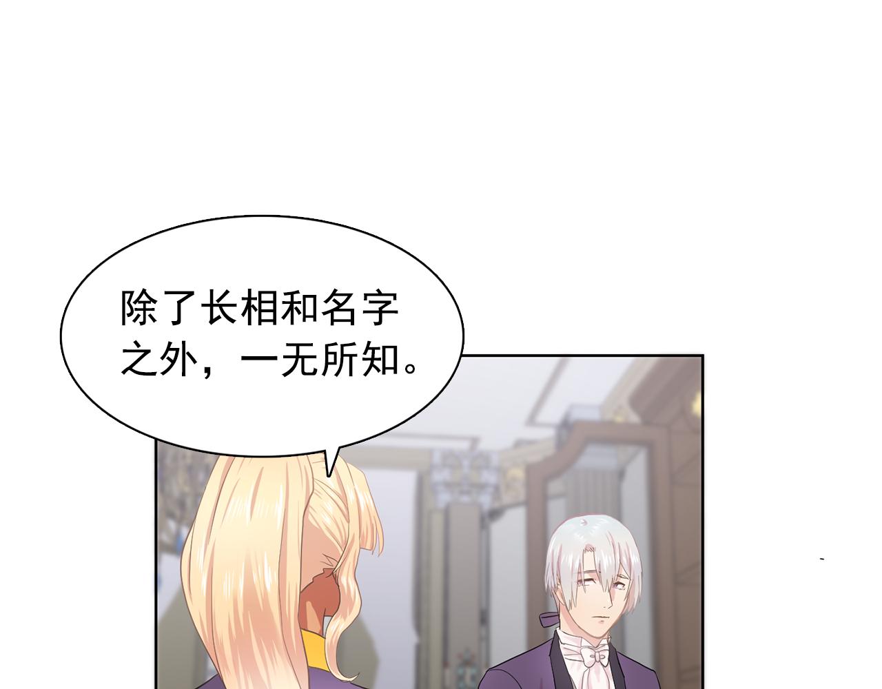 双面女特工漫画,第31话 保护我的主人3图