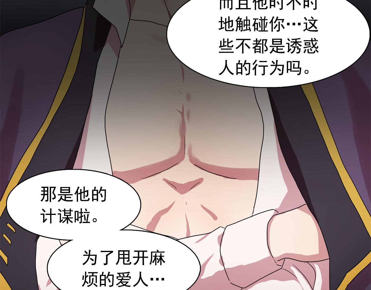 双面女特工漫画,第20话 伯爵的第一个假期2图