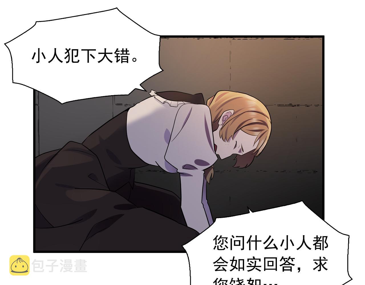 双面女特工漫画,第62话 不要拒绝我5图