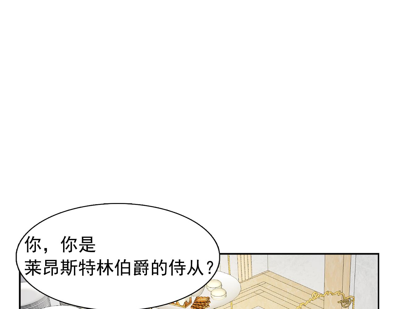 双面女特工漫画,第25话 天才画家的青睐5图