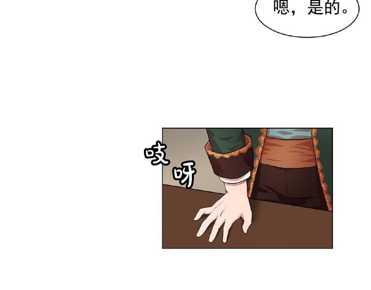 双面女特工漫画,第3话 伯爵3图