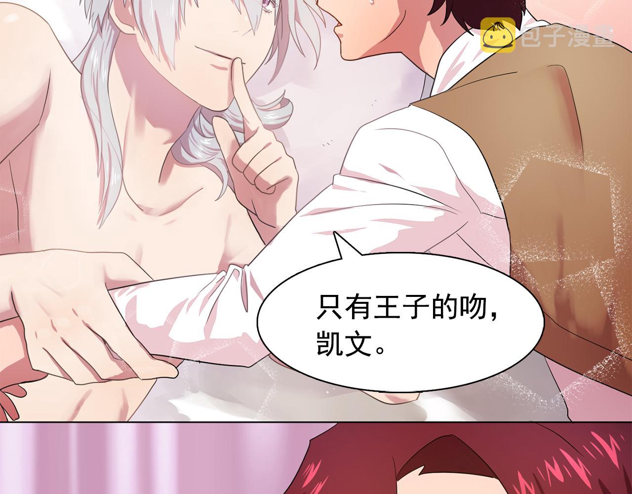 双面女特工漫画,第24话 王子的吻！5图