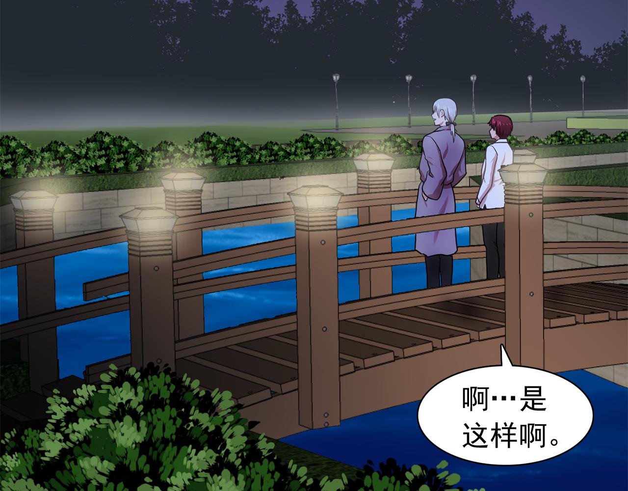 双面女特工漫画,第18话 他淡淡的关心3图