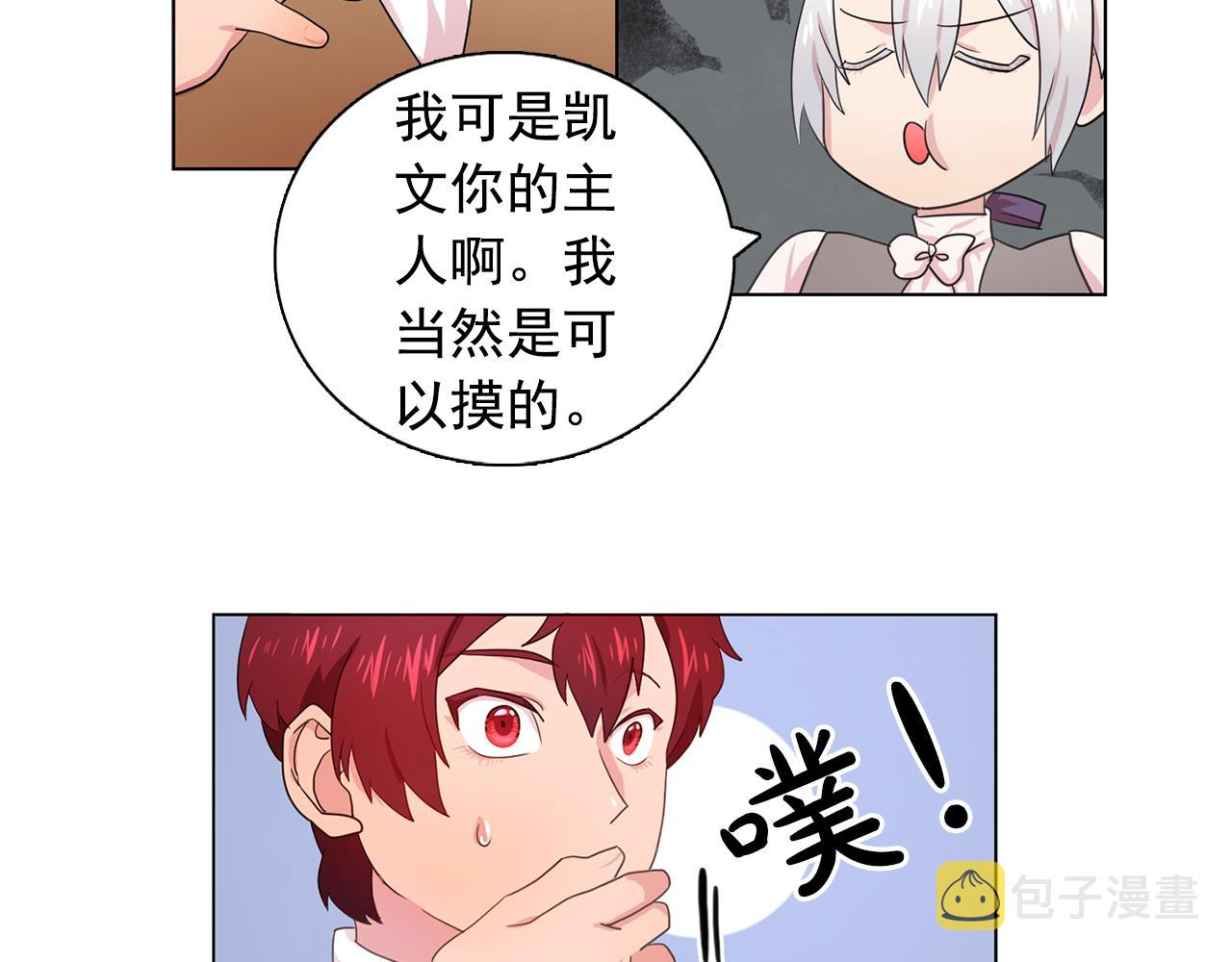 双面女特工漫画,第26话 吃醋的伯爵5图