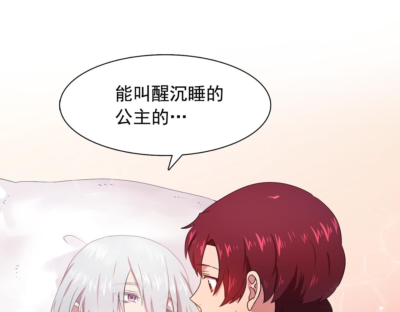 双面女特工漫画,第24话 王子的吻！4图