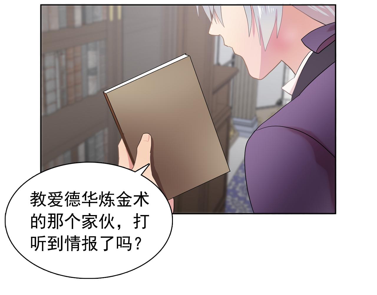 双面女特工漫画,第31话 保护我的主人2图