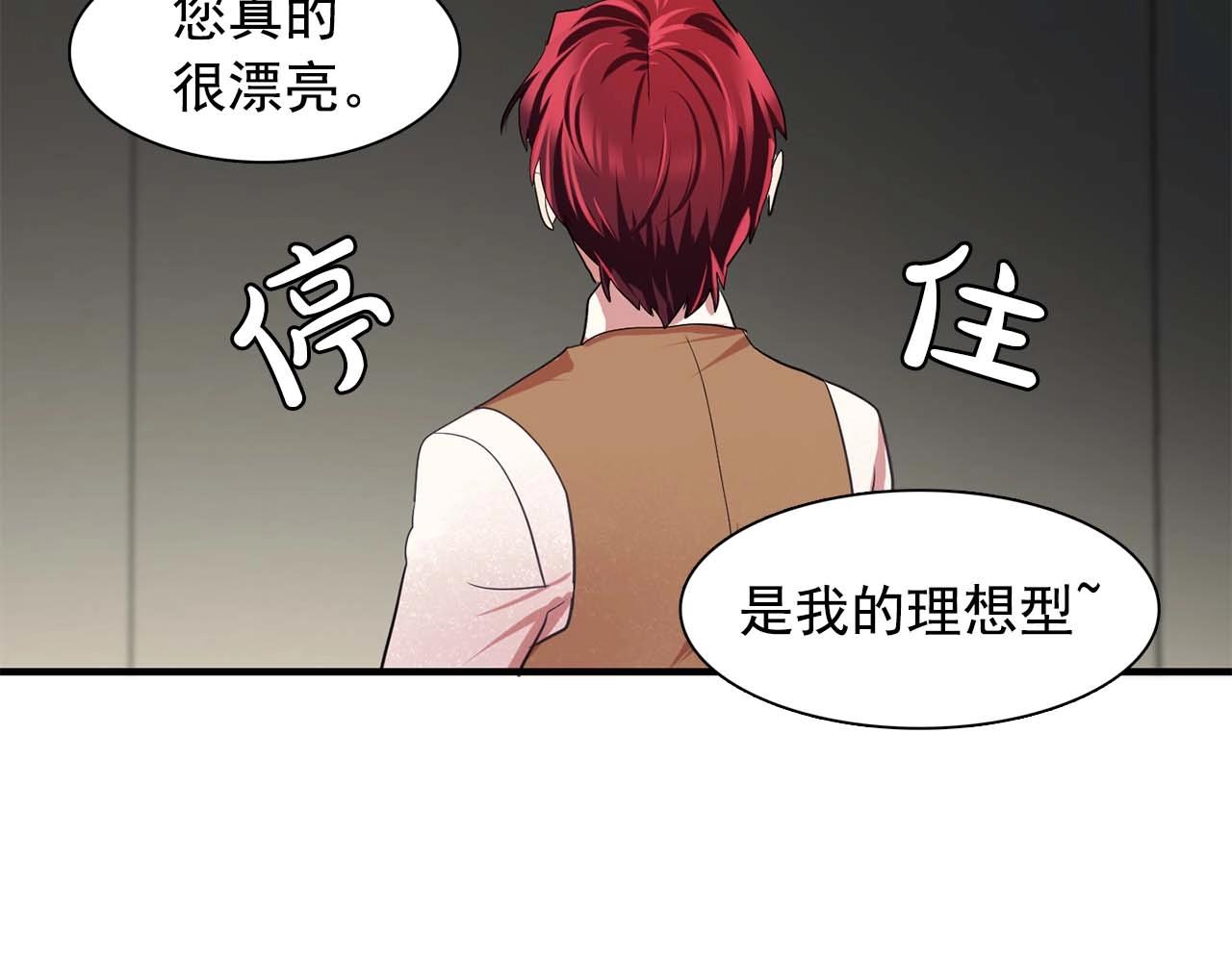 双面女特工漫画,第40话 骗人很开心吗？4图