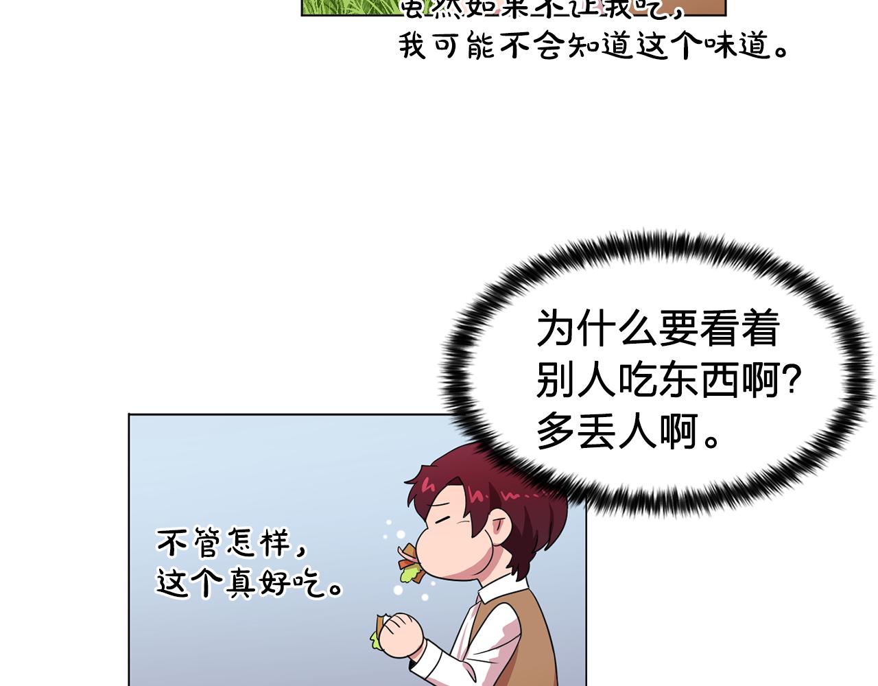 双面女特工漫画,第14话 淋雨1图