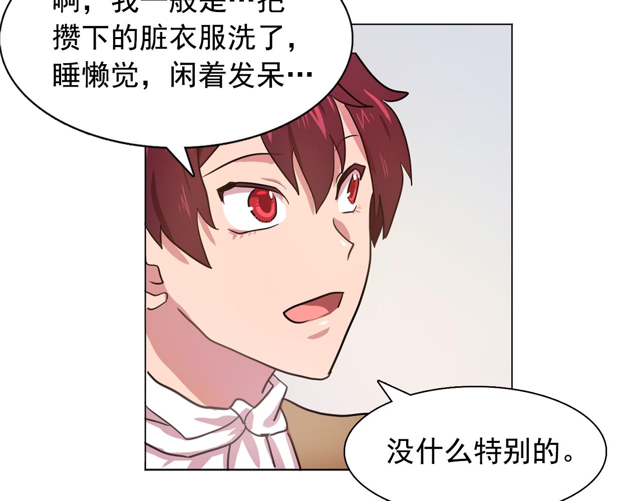 双面女特工漫画,第20话 伯爵的第一个假期2图