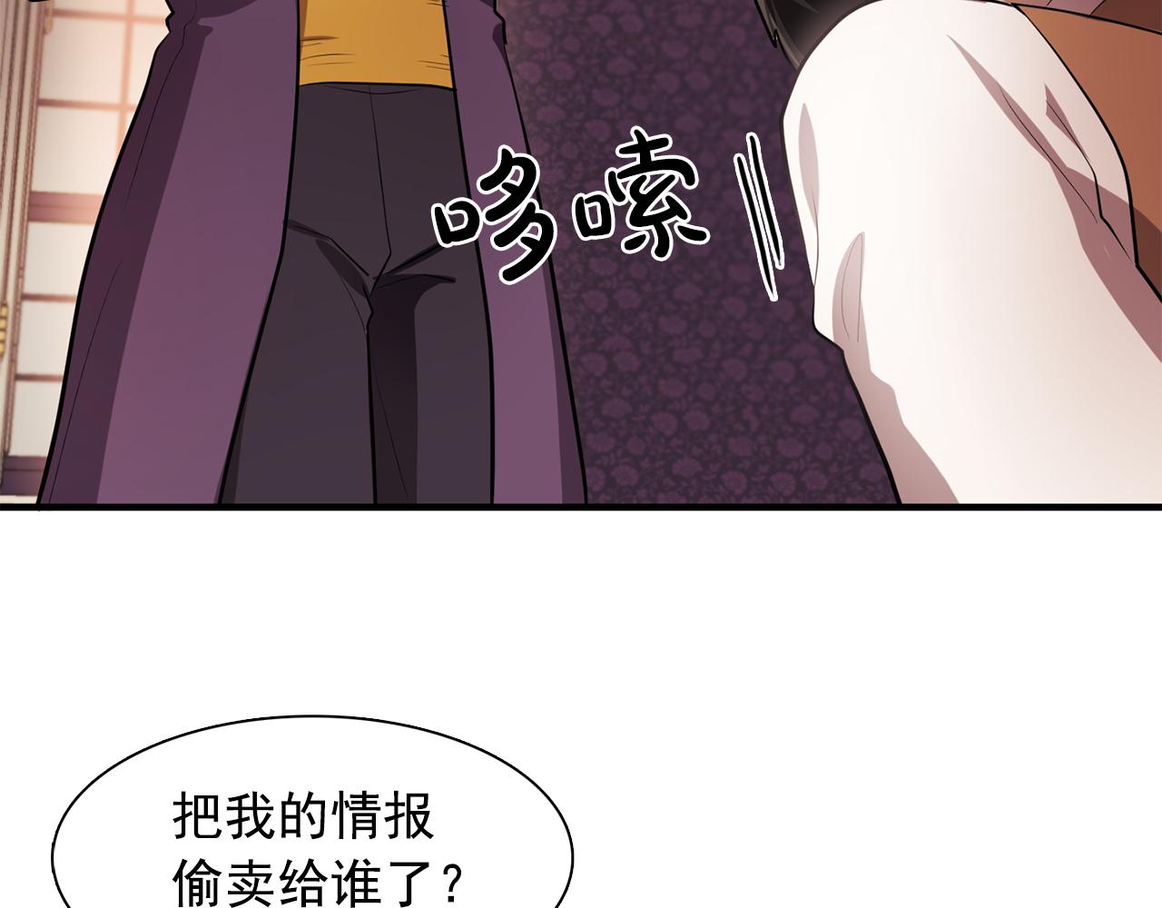 双面女特工漫画,第61话 如实招来3图