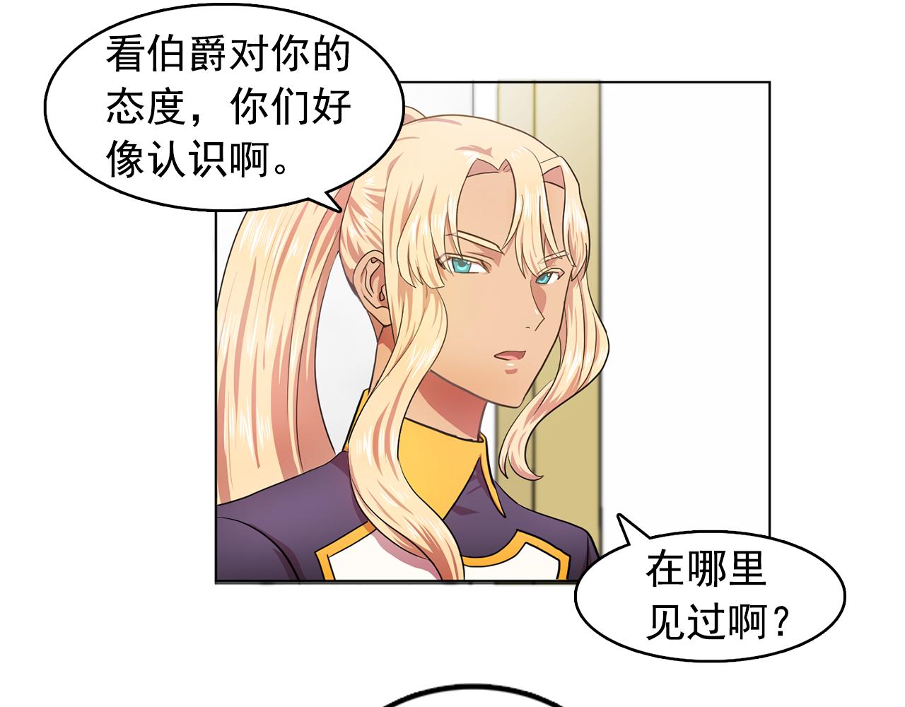 双面女特工漫画,第8话 私人侍从4图