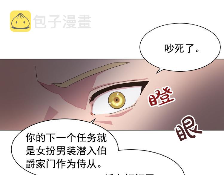 双面女特工漫画,第3话 伯爵2图