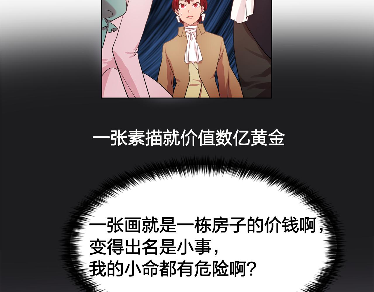 双面女特工漫画,第25话 天才画家的青睐1图